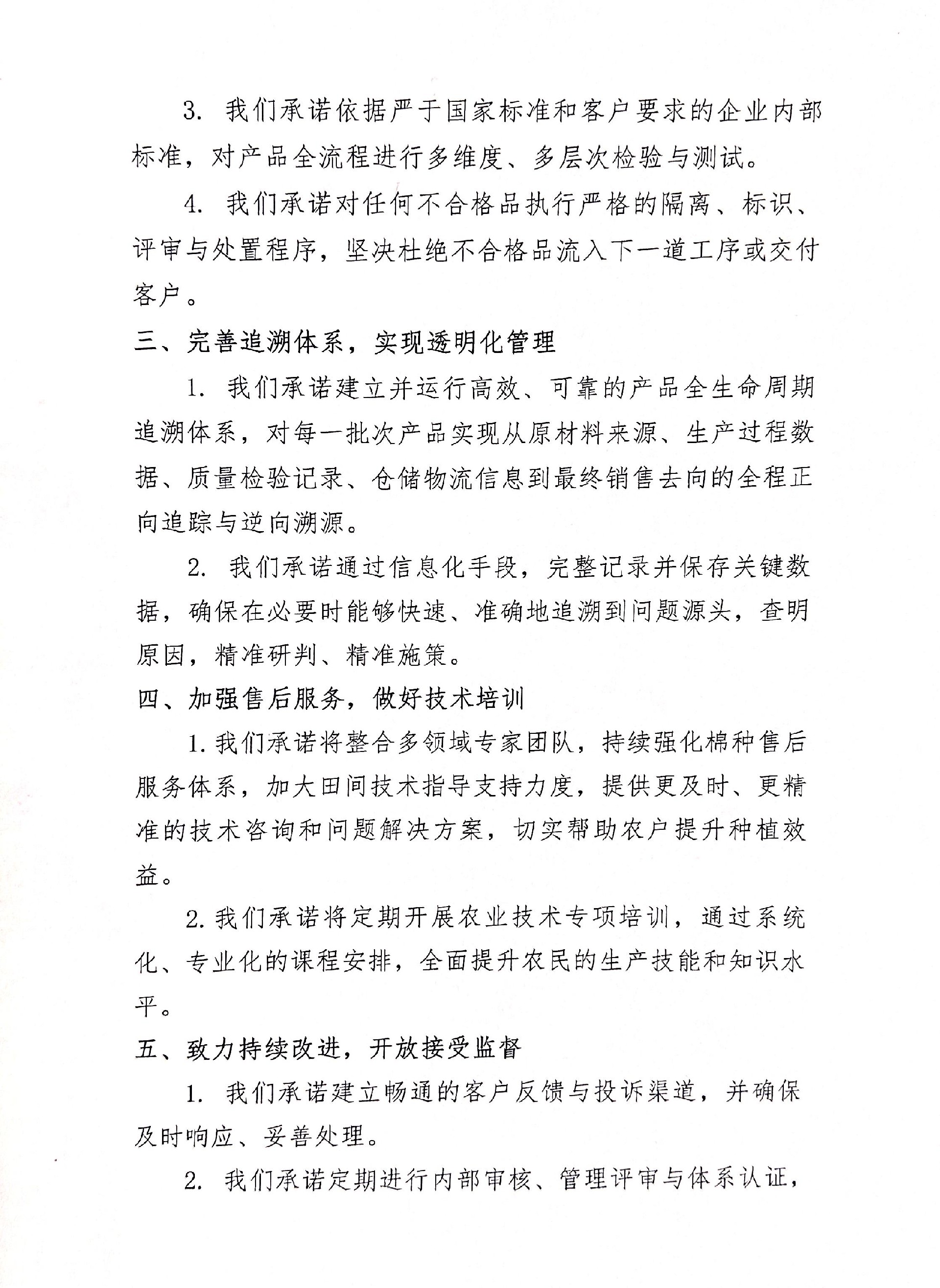 承诺函2.jpg