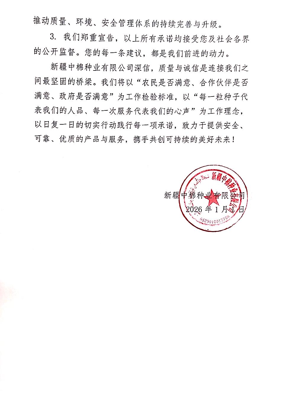 承诺函4.jpg