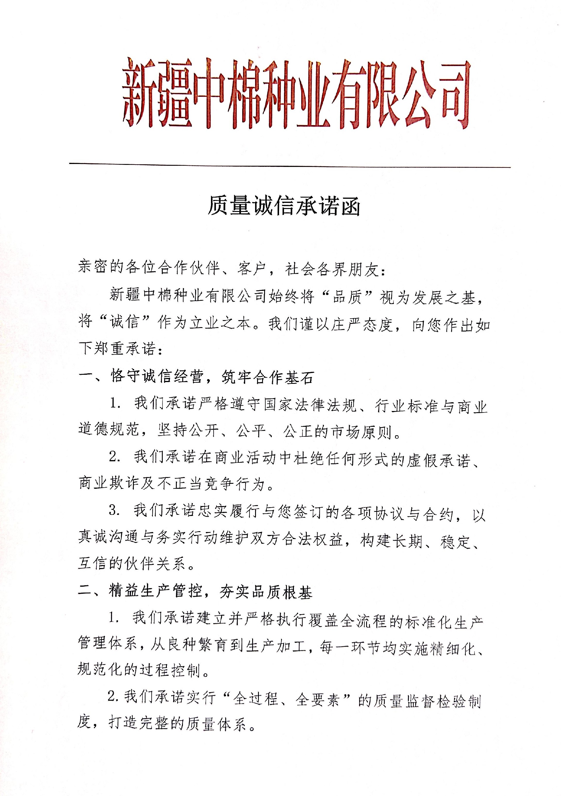 承诺函1.jpg